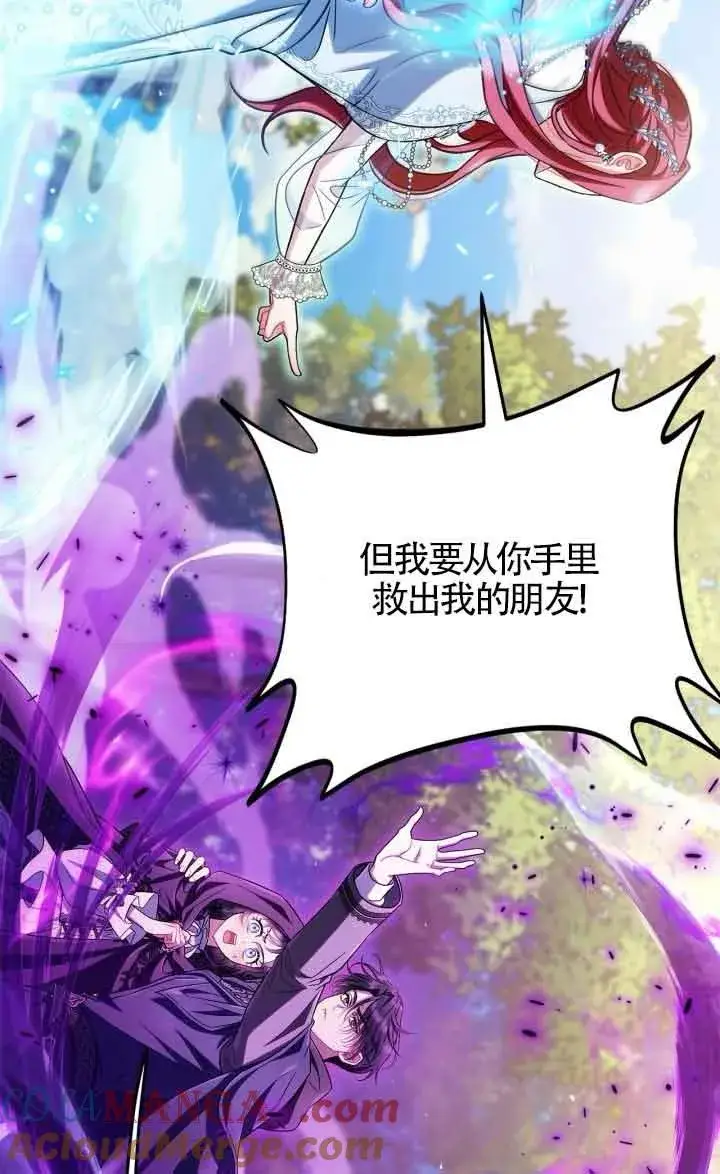 《成为反派的鉴毒师》第47话图81