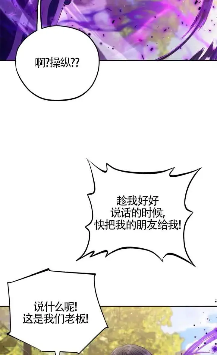 《成为反派的鉴毒师》第47话图82