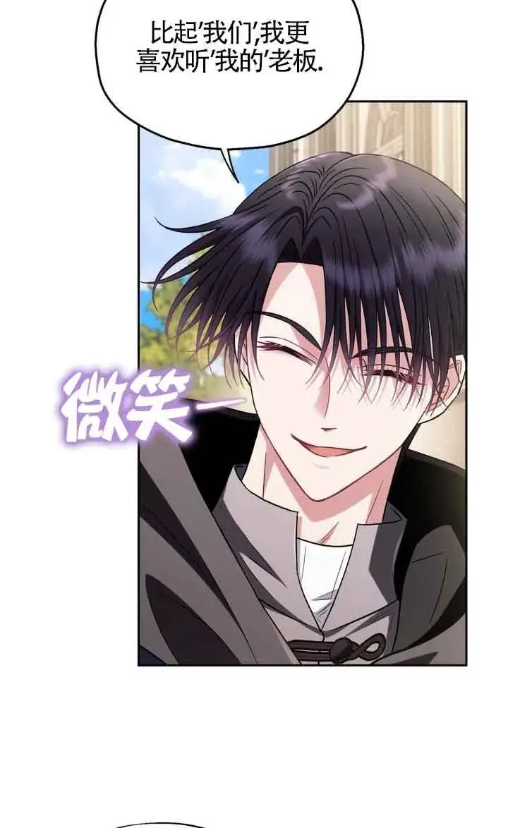 《成为反派的鉴毒师》第47话图84