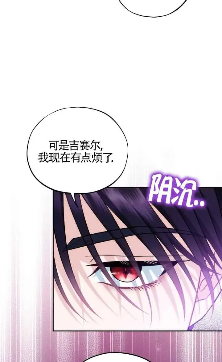 《成为反派的鉴毒师》第47话图86