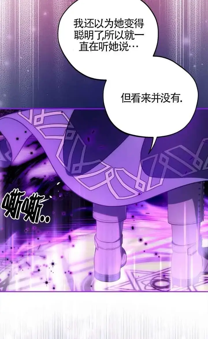 《成为反派的鉴毒师》第47话图87