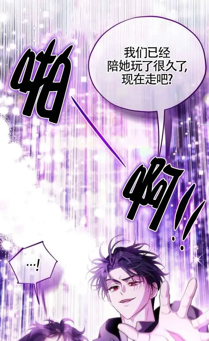 《成为反派的鉴毒师》第47话图88