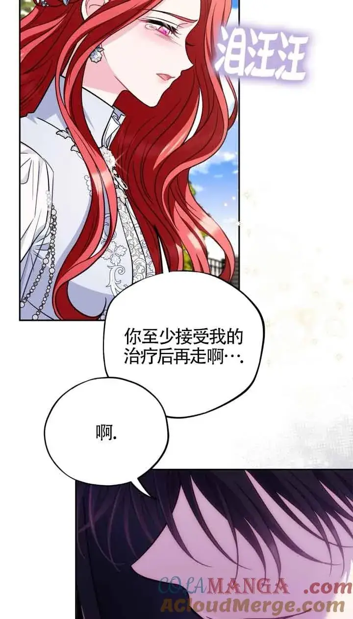 《成为反派的鉴毒师》第47话图9