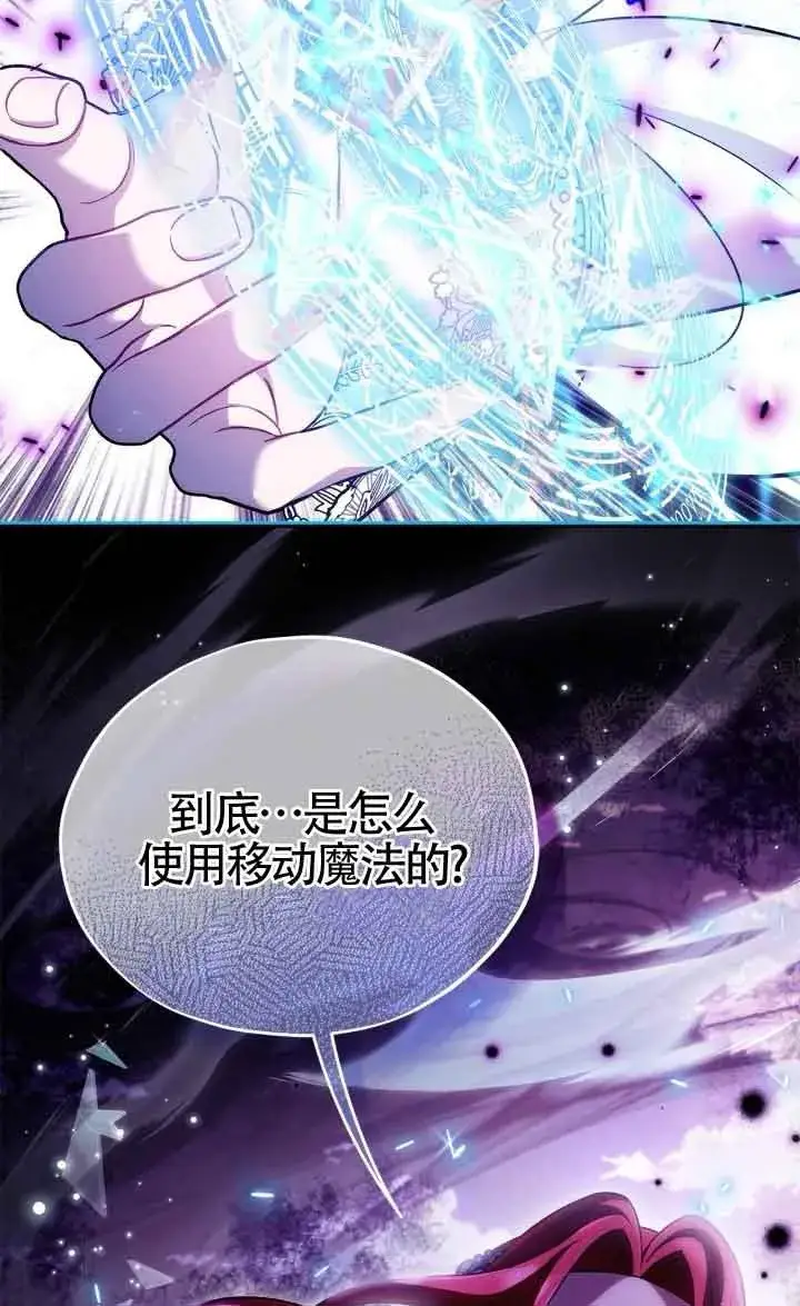 《成为反派的鉴毒师》第47话图92