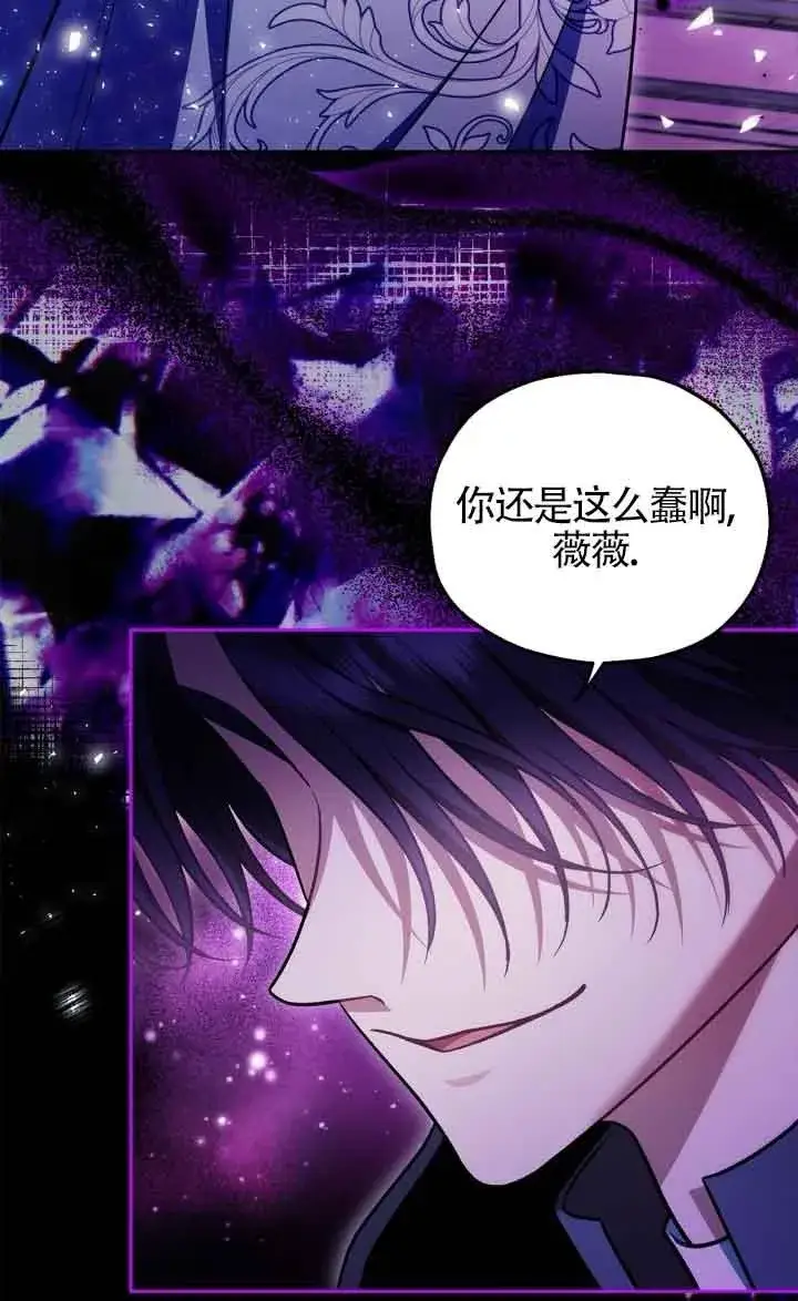 《成为反派的鉴毒师》第47话图94