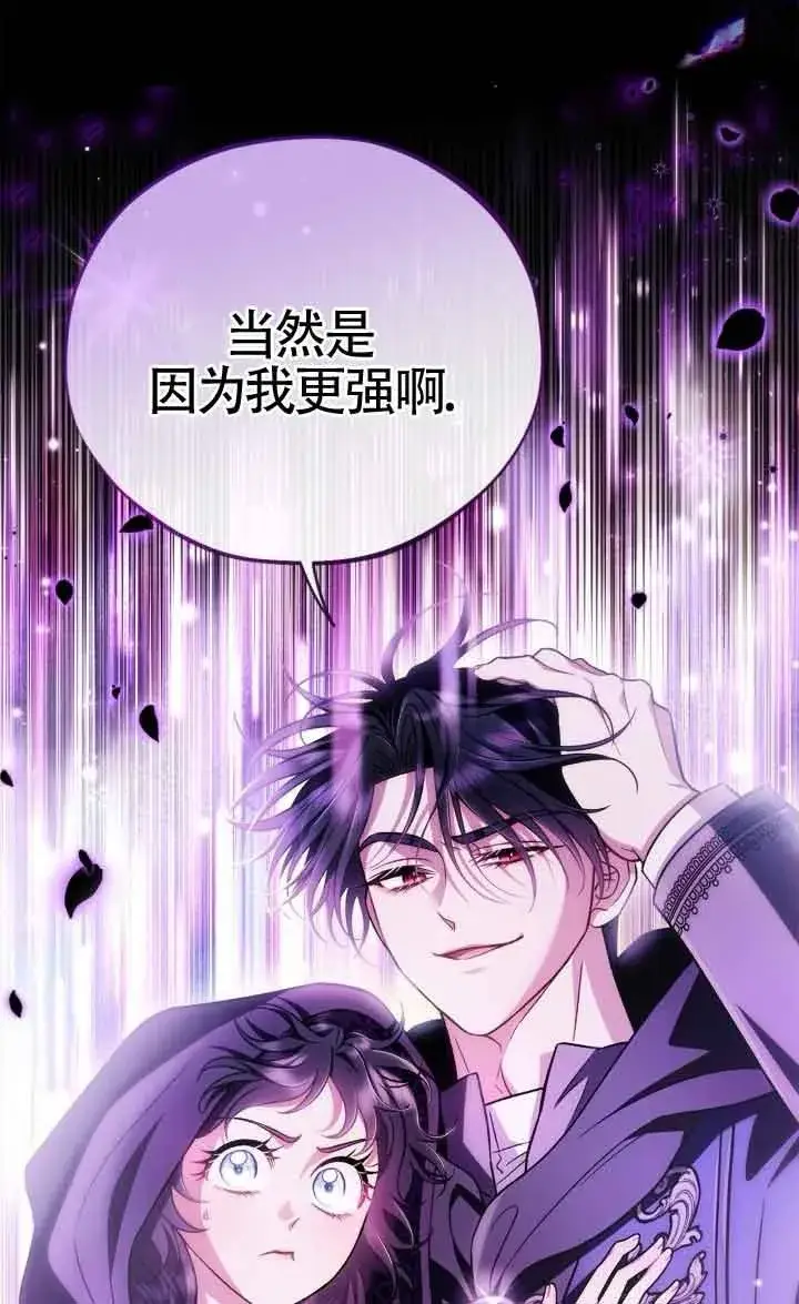 《成为反派的鉴毒师》第47话图95