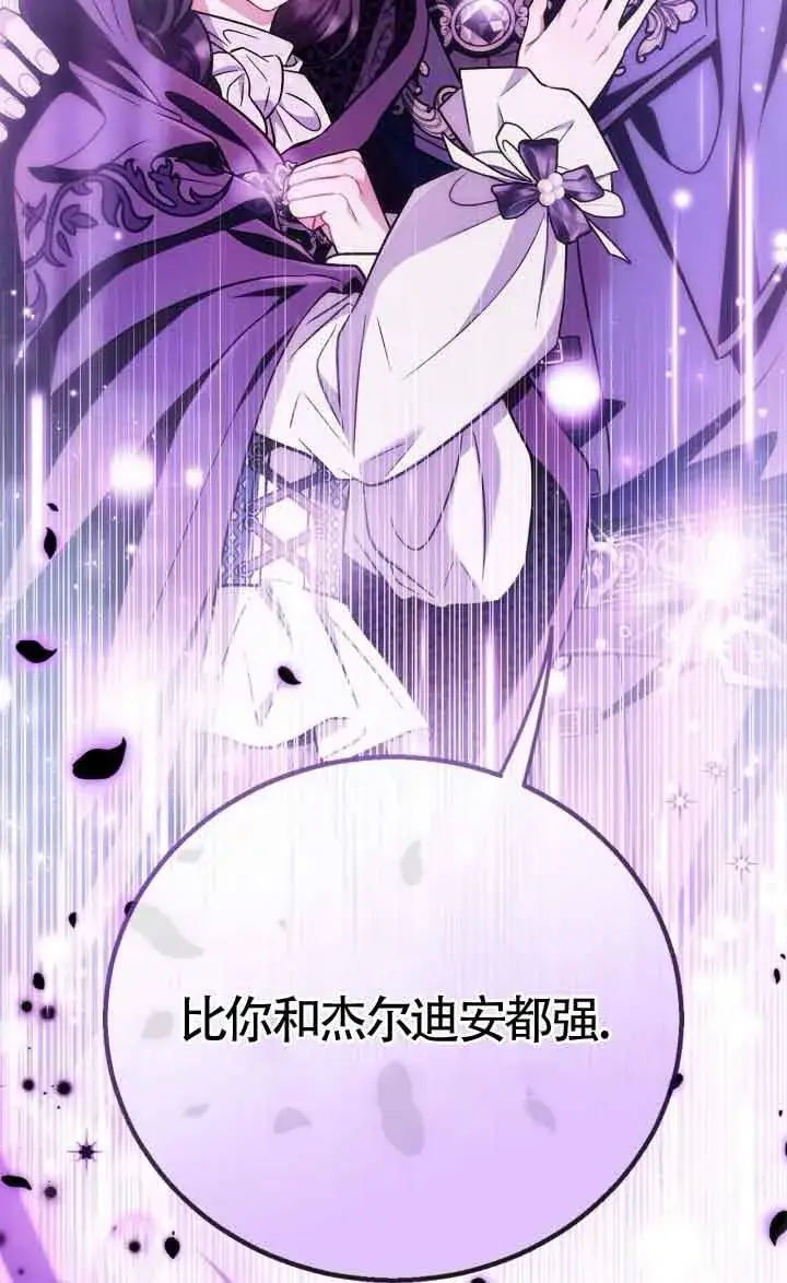 《成为反派的鉴毒师》第47话图96