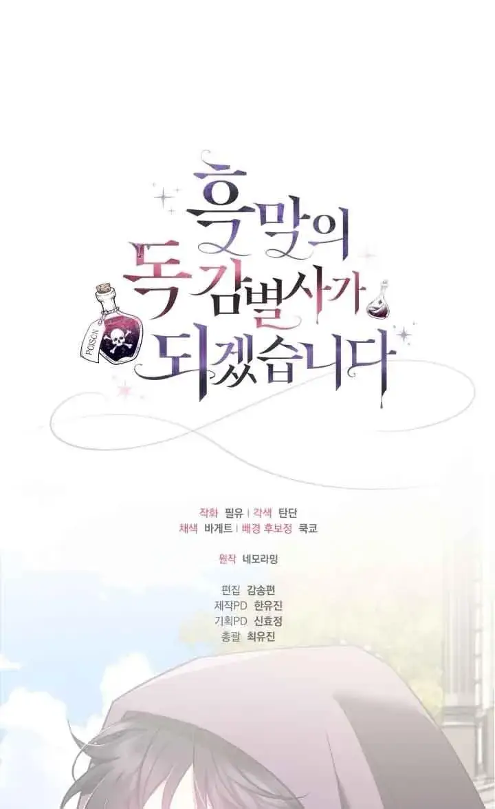 《成为反派的鉴毒师》第47话图99