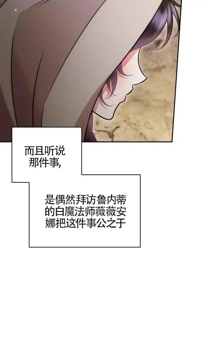 《成为反派的鉴毒师》第48话图11