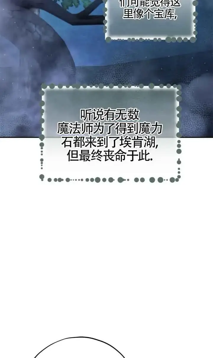 《成为反派的鉴毒师》第48话图76