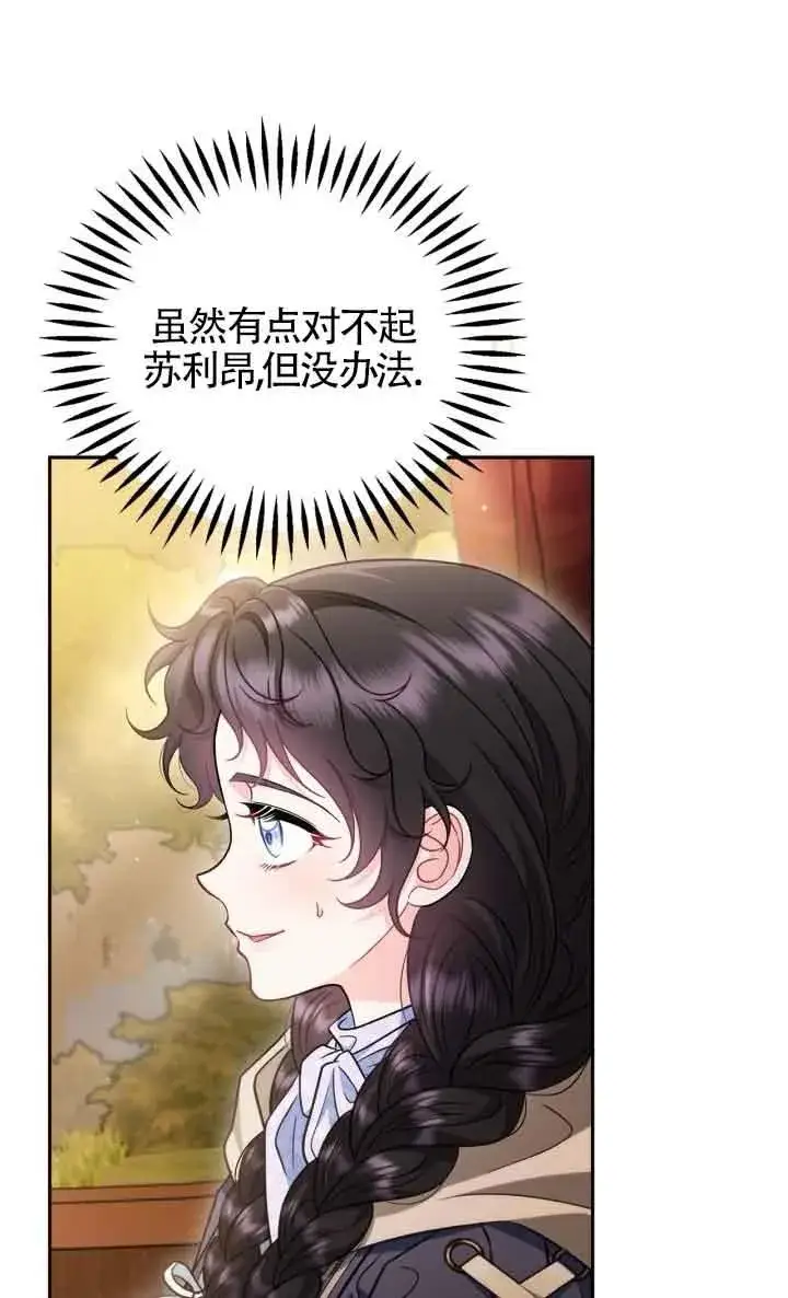 《成为反派的鉴毒师》第48话图95
