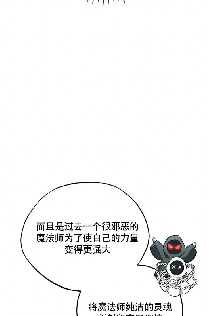 《成为反派的鉴毒师》第49话图10