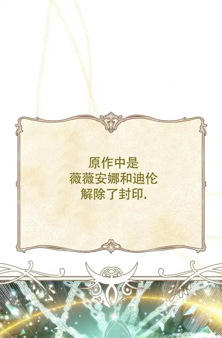 《成为反派的鉴毒师》第49话图12