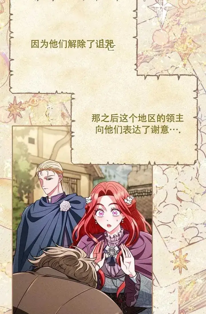 《成为反派的鉴毒师》第49话图14