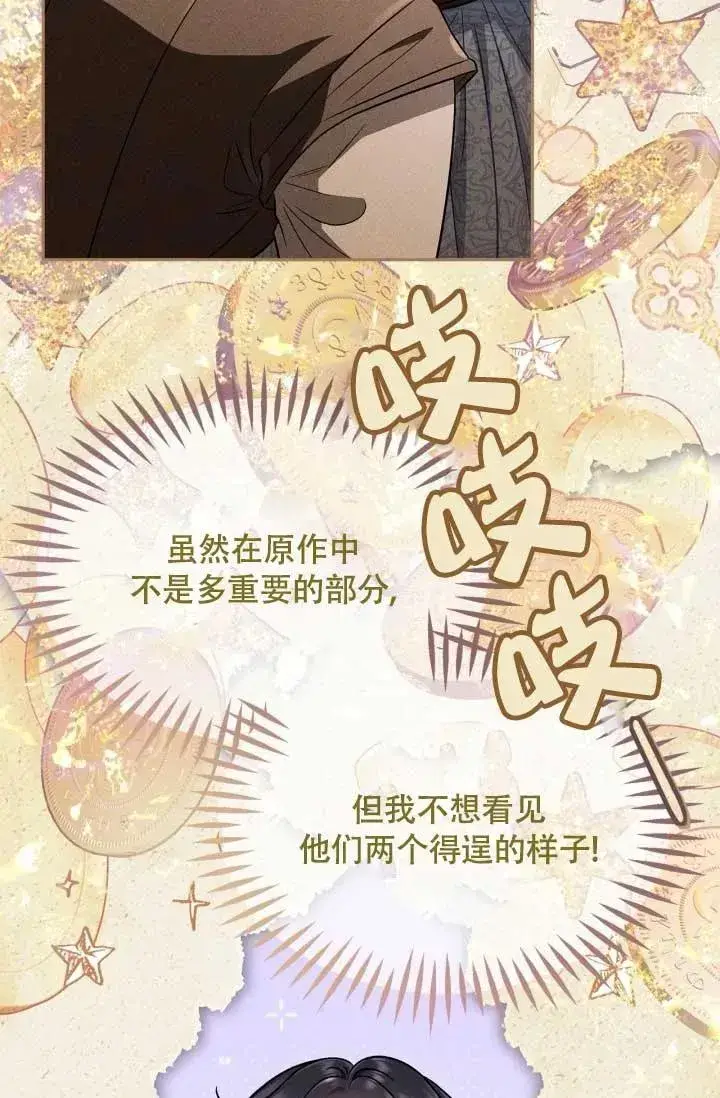 《成为反派的鉴毒师》第49话图15