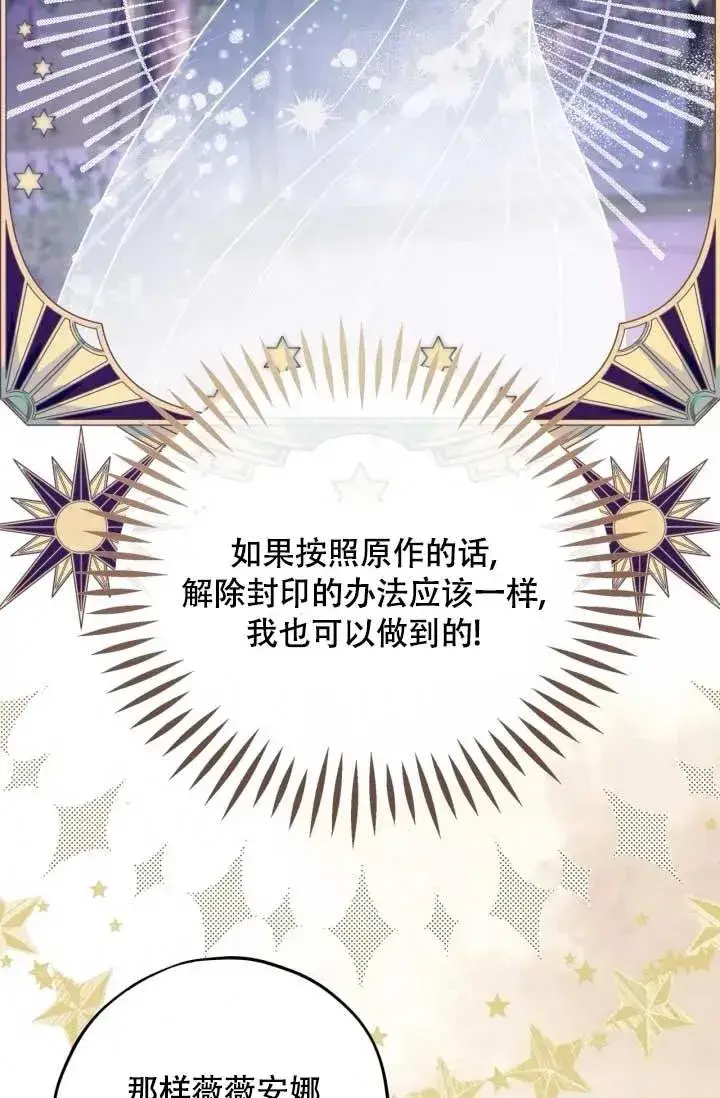 《成为反派的鉴毒师》第49话图18