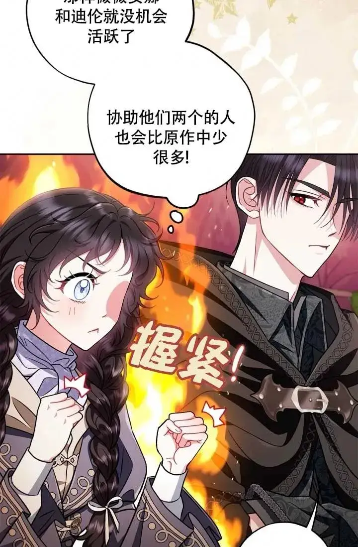 《成为反派的鉴毒师》第49话图19