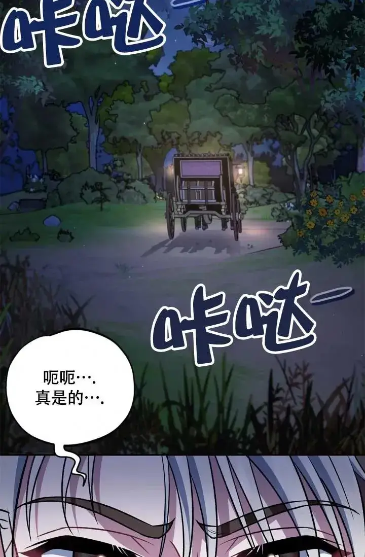 《成为反派的鉴毒师》第49话图2