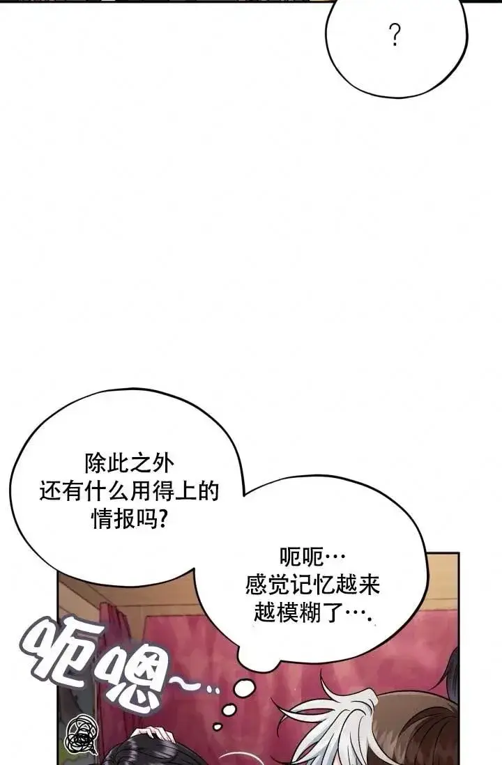 《成为反派的鉴毒师》第49话图20