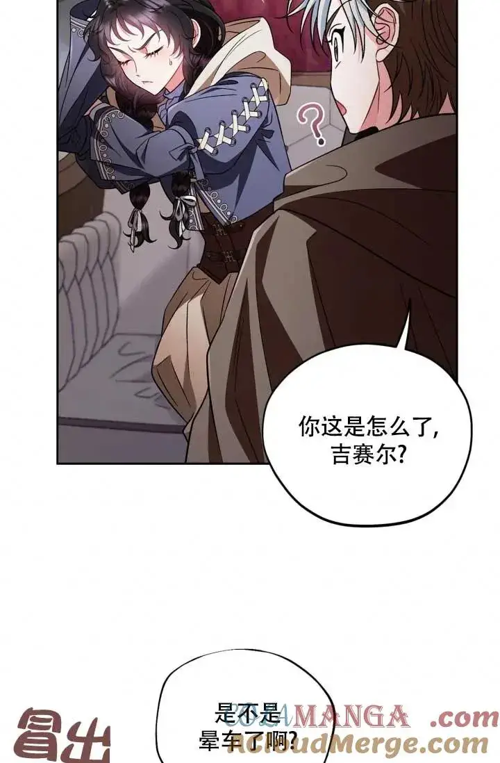 《成为反派的鉴毒师》第49话图21