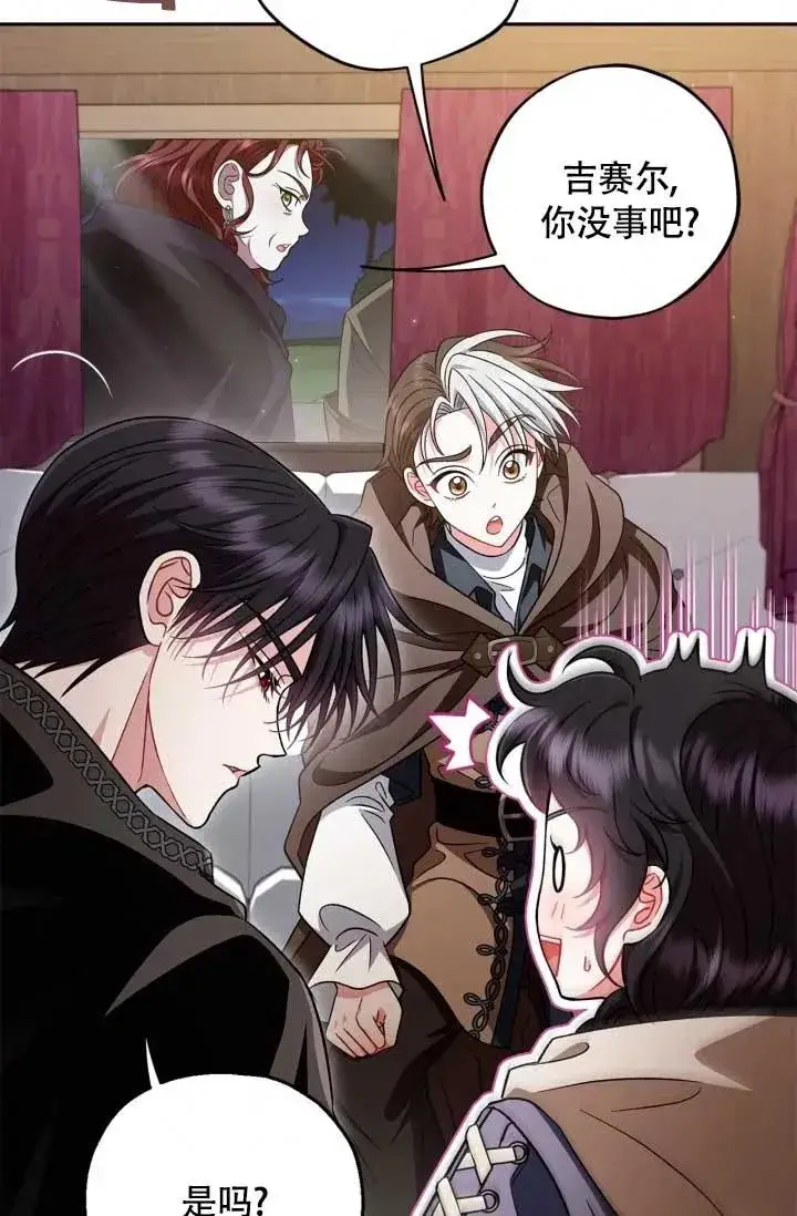 《成为反派的鉴毒师》第49话图22
