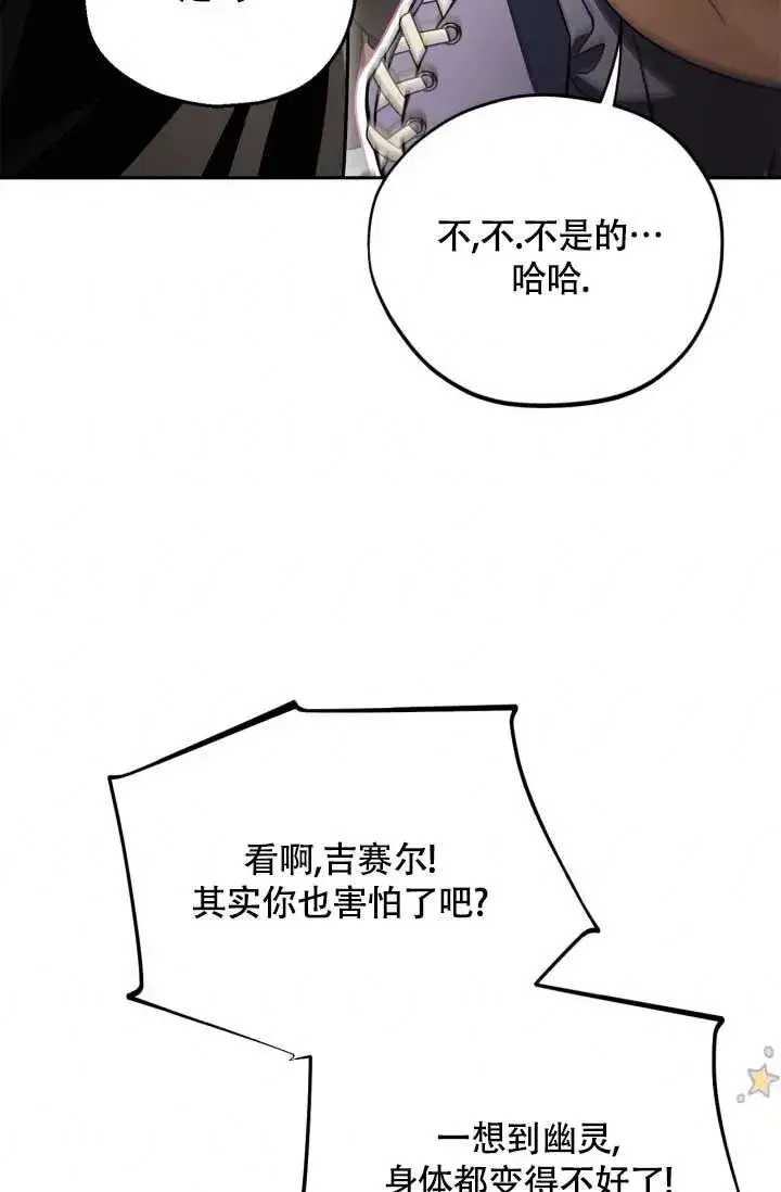 《成为反派的鉴毒师》第49话图23