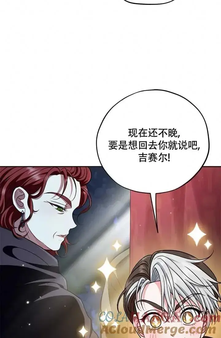 《成为反派的鉴毒师》第49话图25