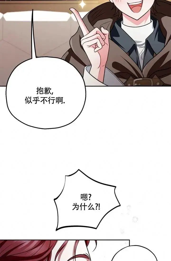 《成为反派的鉴毒师》第49话图26