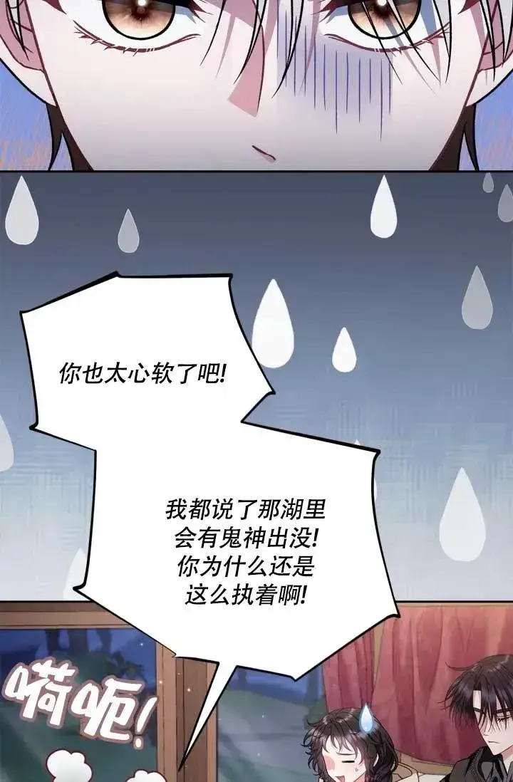 《成为反派的鉴毒师》第49话图3