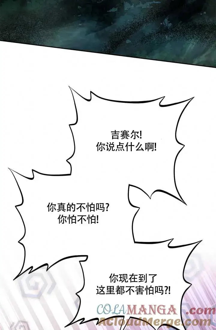 《成为反派的鉴毒师》第49话图33
