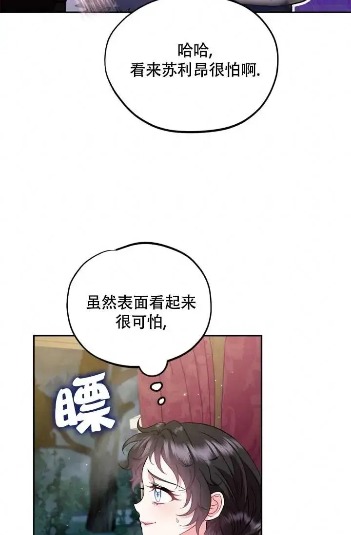 《成为反派的鉴毒师》第49话图35