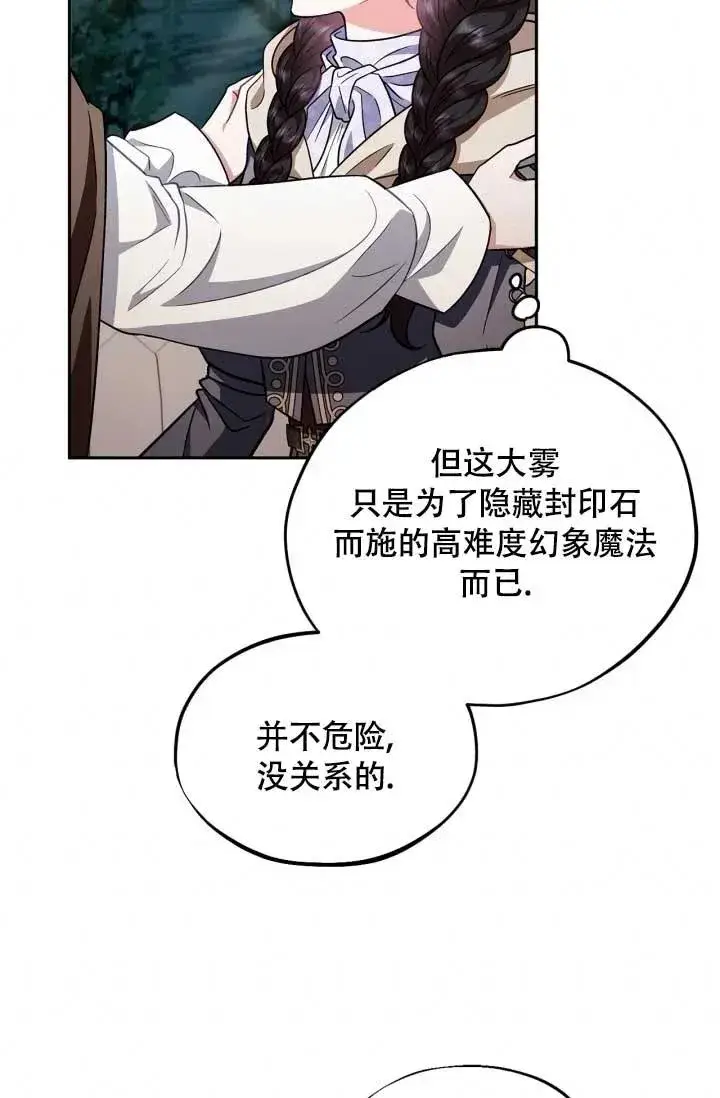 《成为反派的鉴毒师》第49话图36
