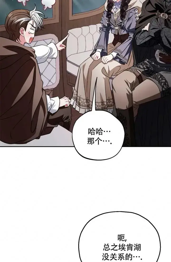 《成为反派的鉴毒师》第49话图4