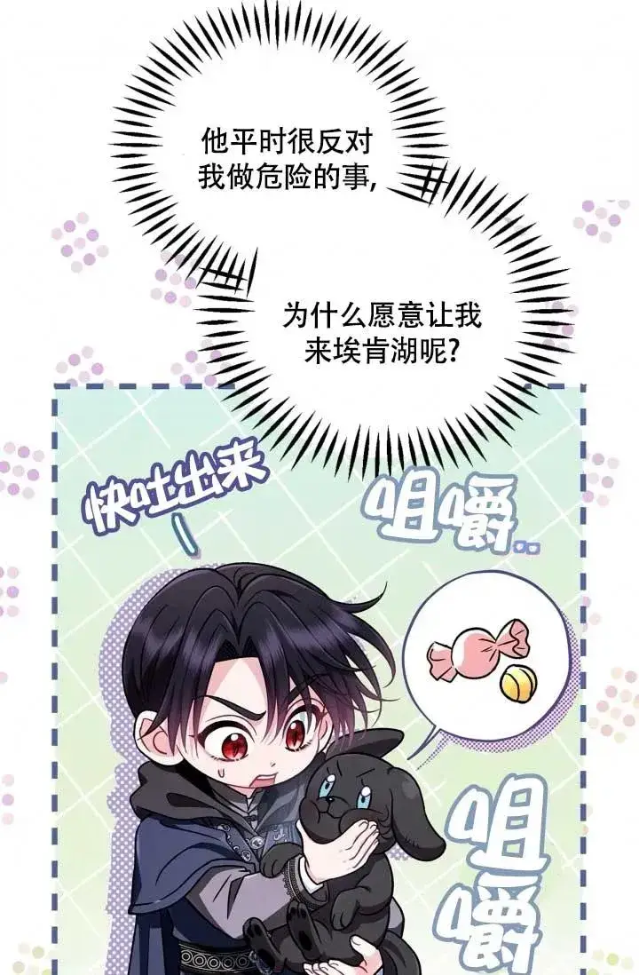 《成为反派的鉴毒师》第49话图40