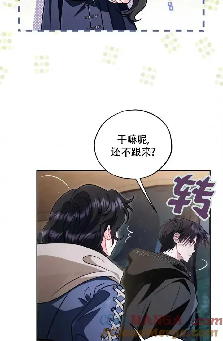 《成为反派的鉴毒师》第49话图41