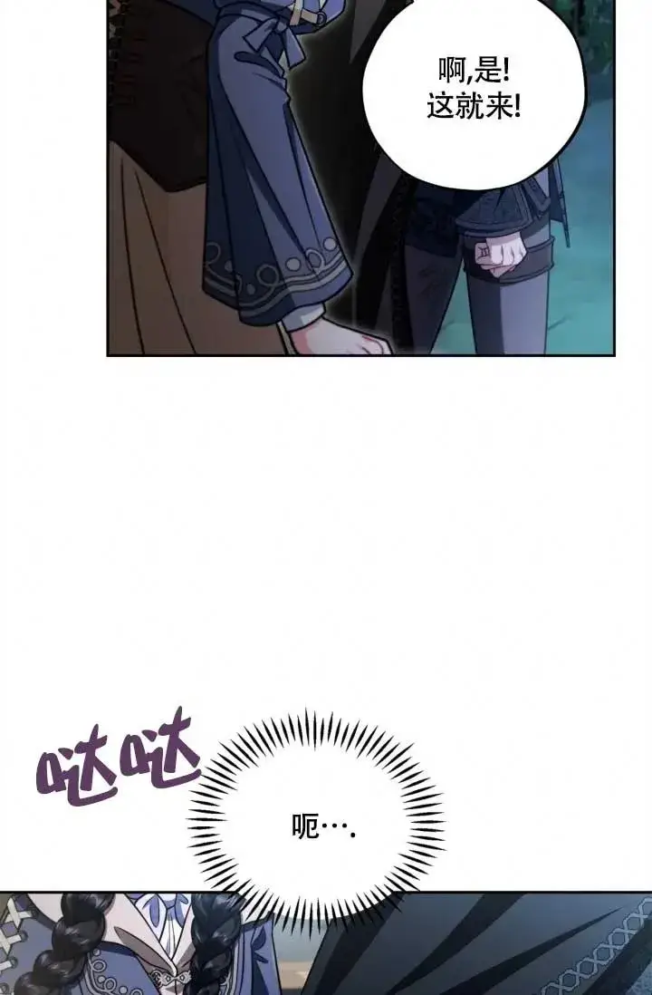 《成为反派的鉴毒师》第49话图42