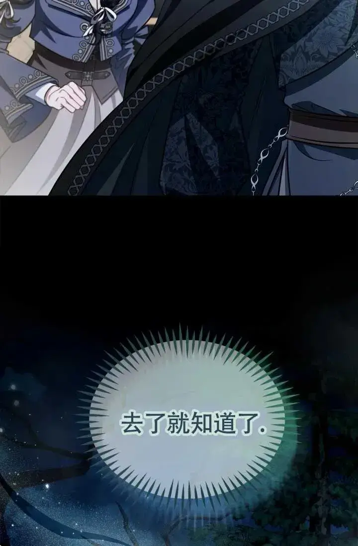 《成为反派的鉴毒师》第49话图43
