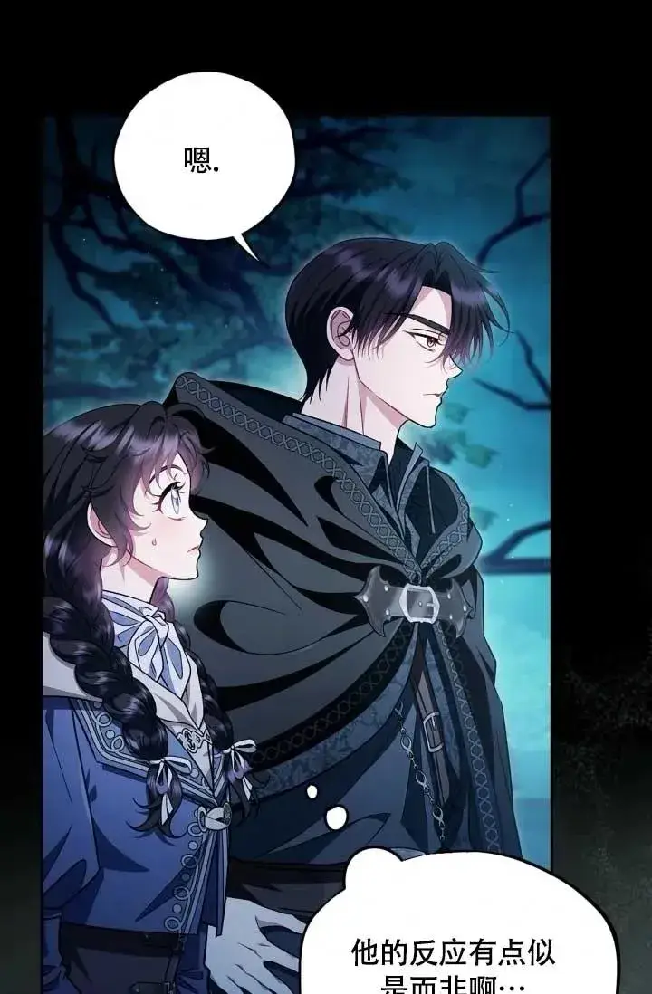 《成为反派的鉴毒师》第49话图52