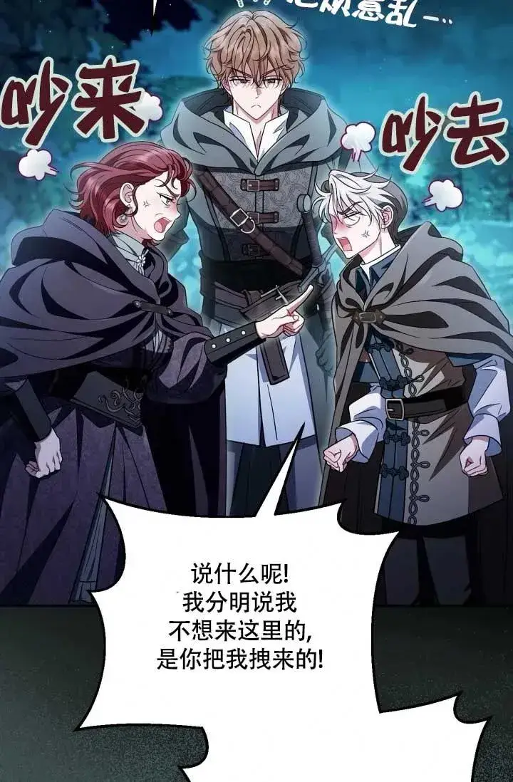 《成为反派的鉴毒师》第49话图55