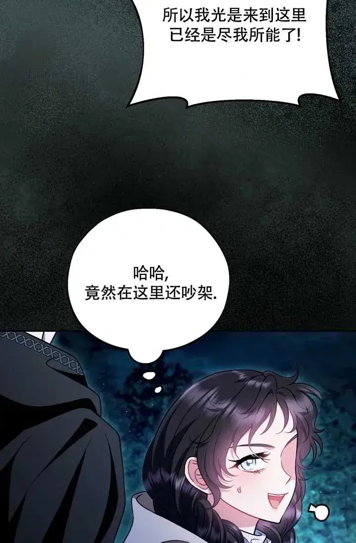 《成为反派的鉴毒师》第49话图56