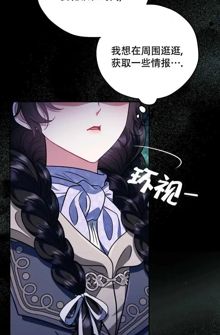《成为反派的鉴毒师》第49话图58
