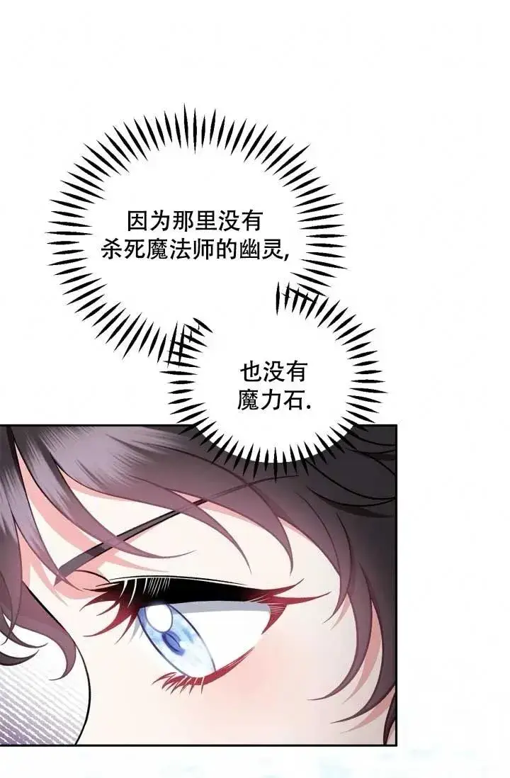 《成为反派的鉴毒师》第49话图6