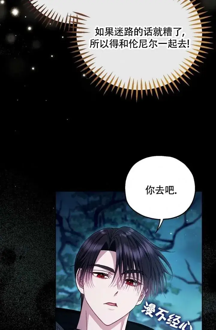 《成为反派的鉴毒师》第49话图62
