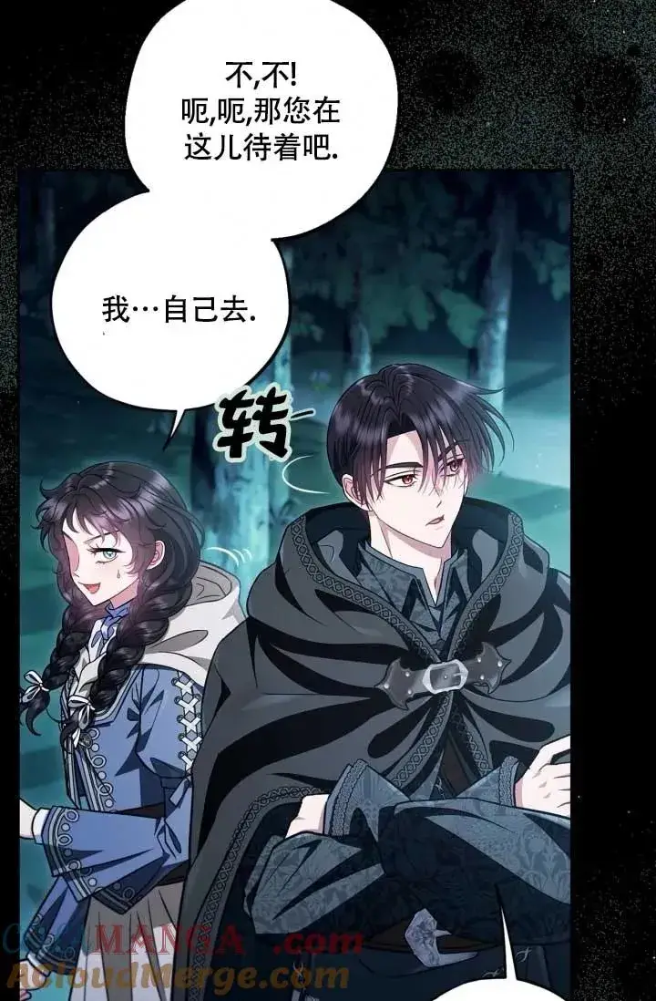 《成为反派的鉴毒师》第49话图65