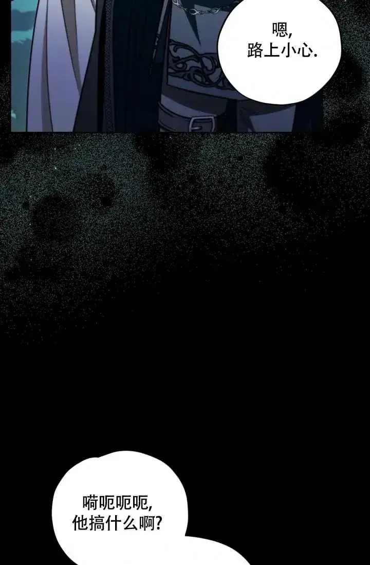 《成为反派的鉴毒师》第49话图66