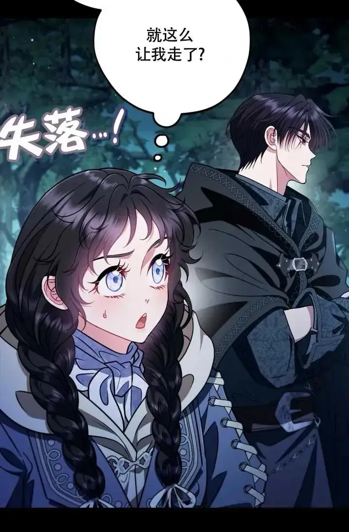 《成为反派的鉴毒师》第49话图67