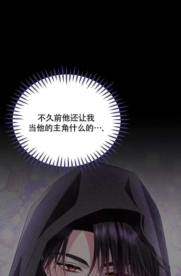 《成为反派的鉴毒师》第49话图68