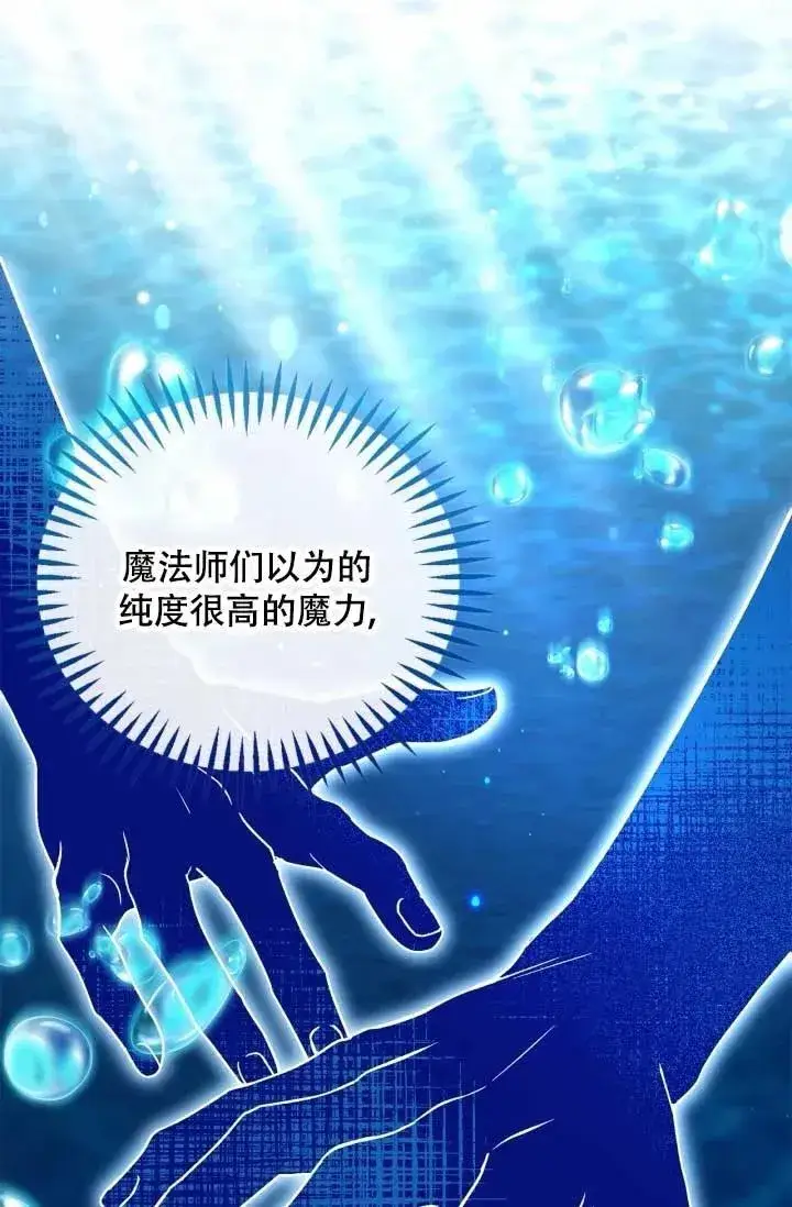 《成为反派的鉴毒师》第49话图7