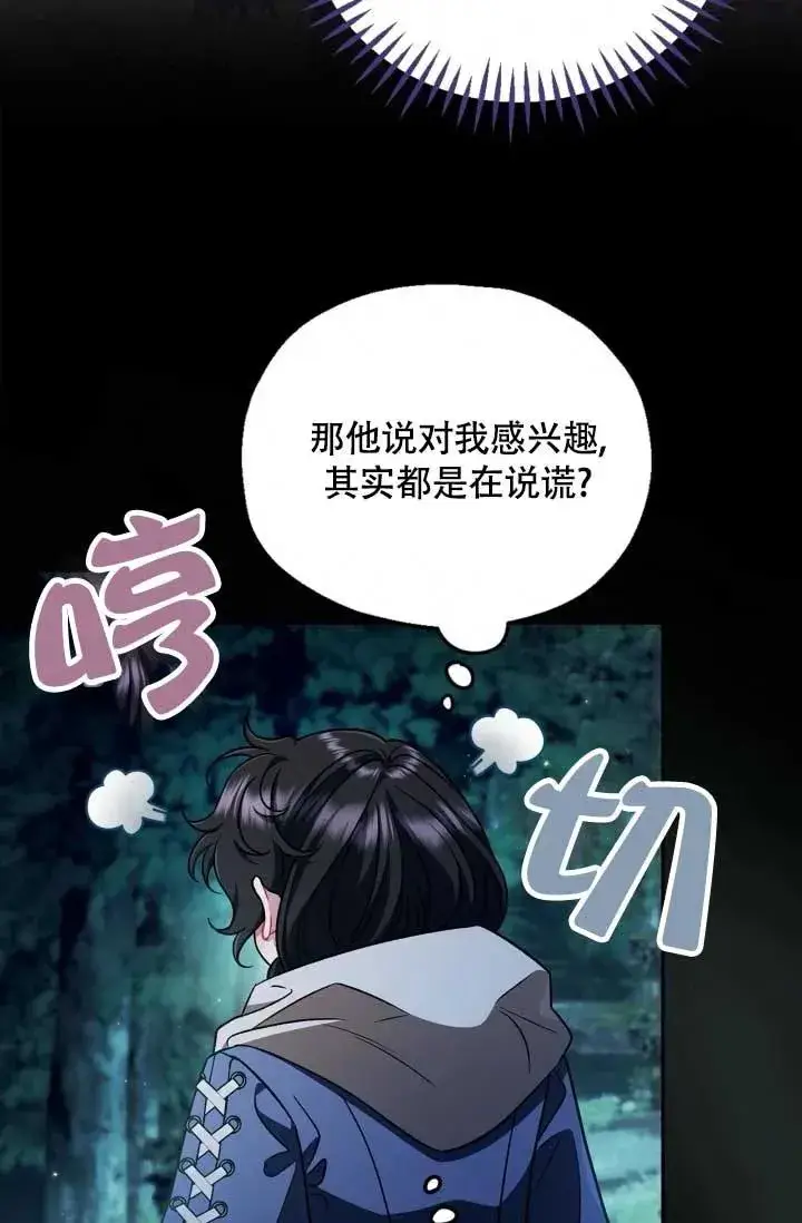 《成为反派的鉴毒师》第49话图70