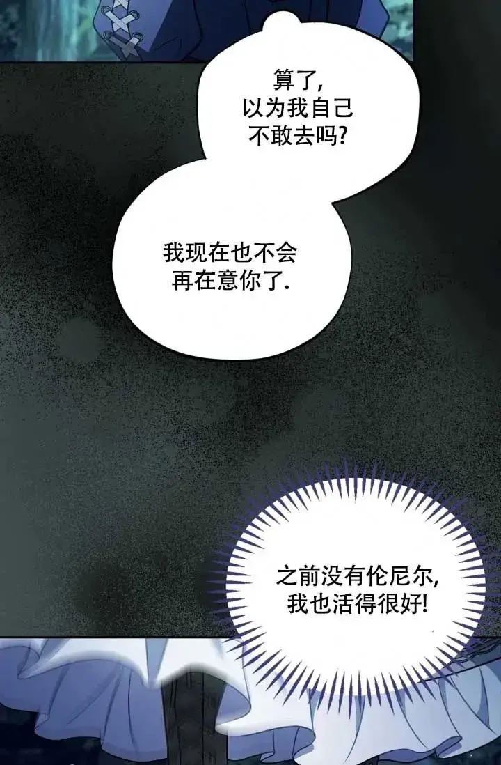 《成为反派的鉴毒师》第49话图71